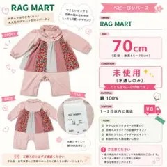 RAG MART ベビー ロンパース 70cm ラグマート ピンク 花柄