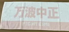 北海道日本ハムファイターズ　万波中正　母の日タオル