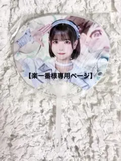 iLiFE! 小熊まむ うちわ - メルカリ