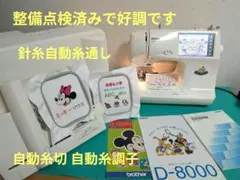 赤字最終値下げ　ミシン　本体　セット売り　ディズニー刺繍 2026年最新】ブラザーミシン ディズニーの人気アイテム - メルカリ