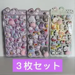 ぷにぷにおしりシール もちもちシール マシュマロシール 3Dシール３枚セット