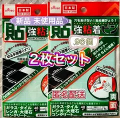 ダイソー 両面_強粘着ピン 2セット新品 未使用品 匿名配送 貼る画鋲のサムネイル
