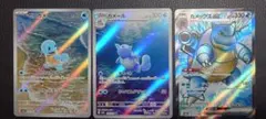 ゼニガメ、カメール AR、カメックスex SR