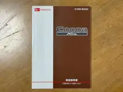 ダイハツ ミラココア 新型車解説書 2009/8 L675S L685S - メルカリ