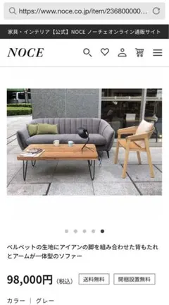 2025年最新】noce ソファの人気アイテム - メルカリ 美品 NOCE