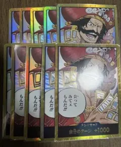 ワンピースカード 受け継がれる意志 ロジャー 金ドン　10枚　スーパーパラレル
