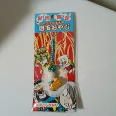 ゲゲゲの鬼太郎 目玉おやじ 根付ストラップ 新潟限定❲青の鈴❳