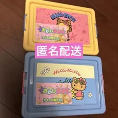 新品 ハローキティ お菓子 コンテナ 収納ボックス 2個セット