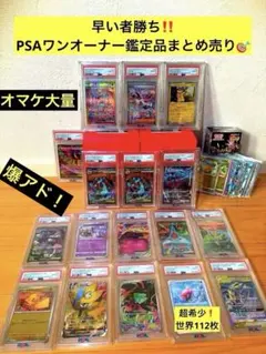 希少早い者勝ち　ポケモンカード　PSA10 まとめ売り　世界112枚　オマケ大量
