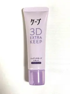 ケープ 3D エクストラキープEXTRA KEEPのサムネイル
