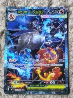 SAR　メガリザードンXex 110/080　ポケモンカード