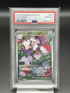 ポケモンカード イッカネズミ AR PSA10 ワンオーナー品 - メルカリ