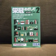 河合塾　栄冠めざしてVoI2 最新版　2025