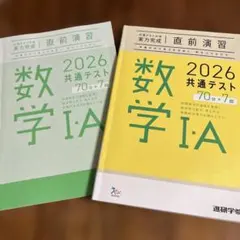 2026 共通テスト 数学 I・A 直前演習