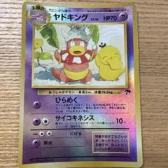 ヤドキング 旧裏面 ポケモンカード