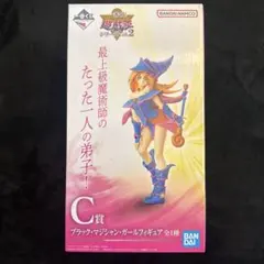 遊戯王　一番くじ　C賞　シリーズVol.2 ブラックマジシャンガール