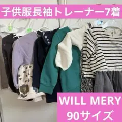 赤ちゃん ベビー 子供 トレーナー トップス 90 長袖 冬 秋 【匿名配送】