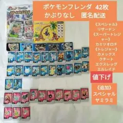 ポケモンフレンダSP2スーパートレジャー1トレジャー4青22赤13計42匿名配送