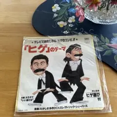 ドリフターズ 加藤茶 志村けん ヒゲダンス 7EP レコード - メルカリ