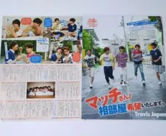 Myojo 2015年9月号 Travis Japan 切り抜き 2枚 トラジャ