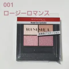 ワンダー エバーアイシャドウ 001 ロージーロマンス 1点 / リンメルのサムネイル