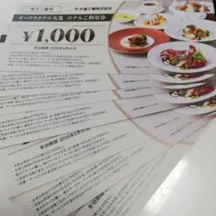 匿名配送 オークラホテル丸亀 大倉工業 株主優待 8000円分