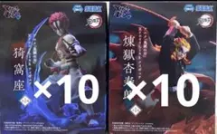 鬼滅の刃 XrossLinkフィギュア 猗窩座 煉獄杏寿郎 2種20個セット