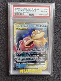 【PSA10】ヤドン&コダックGX RR [011/094] ミラクルツイン PSA 10 ヤドン＆コダック GX PSA 10 ミラクルツイン - メルカリ