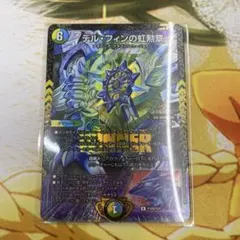 デュエルマスターズ デル・フィンの虹航者
