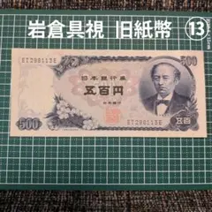 2025年最新】五百円札の人気アイテム - メルカリ