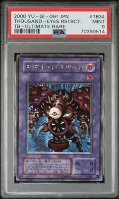 2026年最新】サウザンドアイズサクリファイス レリーフの人気アイテム