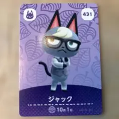 ジャック amiiboカード 431 どうぶつの森