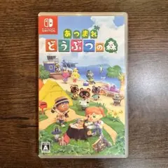 【未使用】　あつまれ どうぶつの森 Nintendo Switch