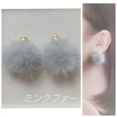 【No.151】ミンクファー×パール　ライトグレー　貼るピアス