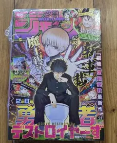 週刊少年ジャンプ 2026年 21号 　シュリンク付き　応募券付き