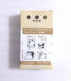 ヒカルの碁 原画展 トレーディングクリアカードコレクション 1BOX クリカ
