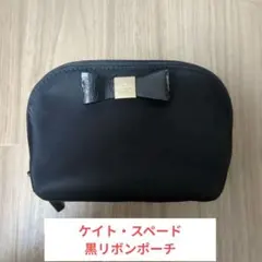 kate spade 黒 リボンポーチのサムネイル