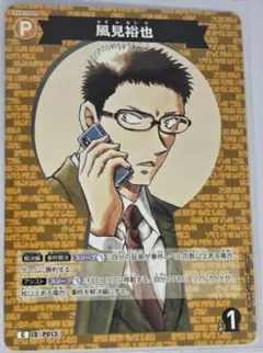 名探偵コナンTCG 風見裕也