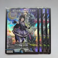 2025年最新】偽りの月インターステラの人気アイテム - メルカリ