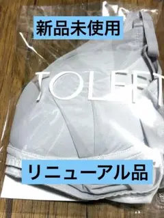 TOLEETY 軽やかストレスフリーブラ グレー BC75-85のサムネイル