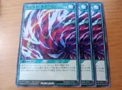 遊戯王ラッシュデュエル　ゴーストサイクロン　ノーマル　3枚