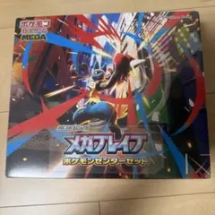 ポケモンセンターセット「メガブレイブ」 シュリンク付きローダーあり