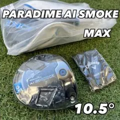 パラダイムAIスモークMAX ドライバー 10.5度 ヘッド　キャロウェイ