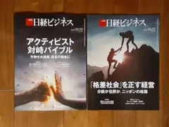 2冊◇新品◇日経ビジネス◇2025年9月29日号◇2025年9月22日号◇雑誌
