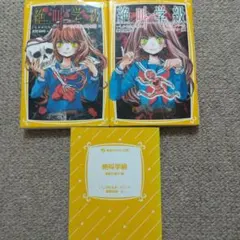 絶叫学級 プレゼントの甘いワナ編他3冊セット