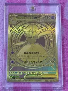 メガサーナイトex MUR MEGA 拡張パック メガシンフォニア 092/0