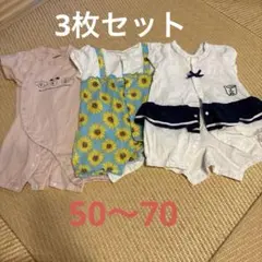 まとめ売り、セット、赤ちゃん、ベビー服セット 50〜70cm 3点