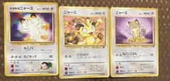 旧裏ポケカ サカキのニャース 3枚セット ジム拡張リーダーズスタジアム