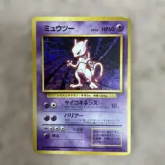 【中古】旧裏　ミュウツー