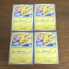 ピカチュウ げきとうスパーク（サーナイト） 133/M-P 4枚 - メルカリ